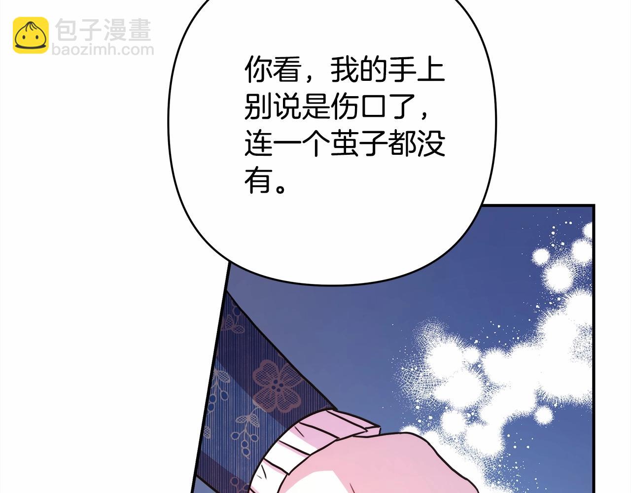 反正是歐風小甜漫 - 第9話 野獸大公的溫柔公主抱(4/6) - 8