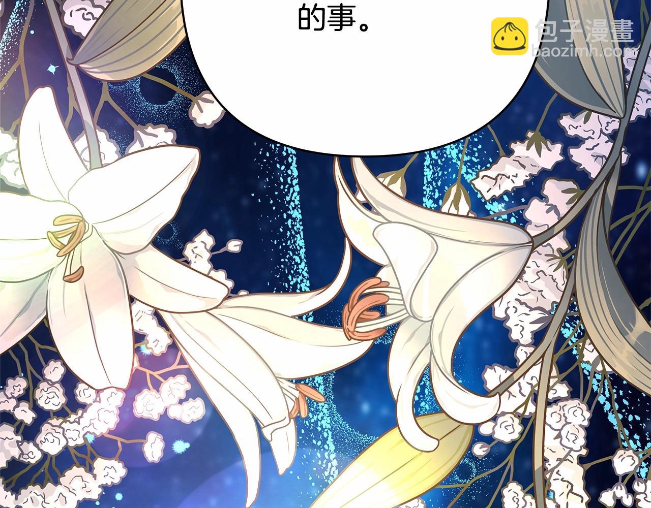 反正是歐風小甜漫 - 第9話 野獸大公的溫柔公主抱(4/6) - 3