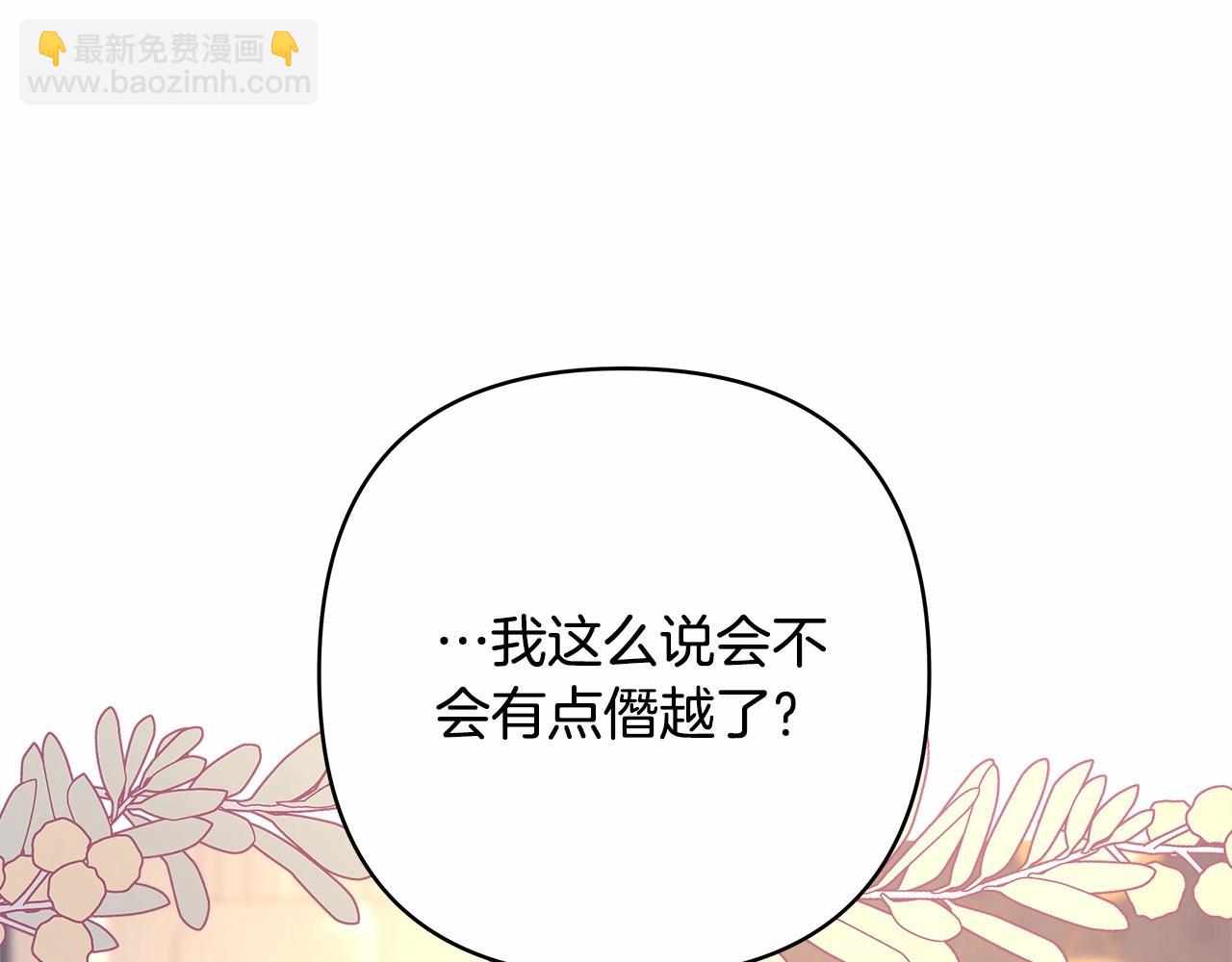 反正是歐風小甜漫 - 第9話 野獸大公的溫柔公主抱(4/6) - 2