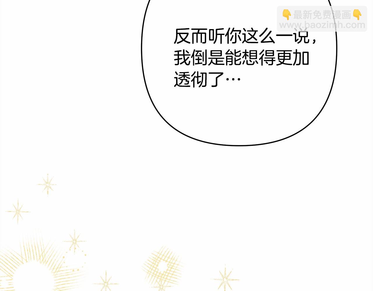 反正是歐風小甜漫 - 第9話 野獸大公的溫柔公主抱(4/6) - 5