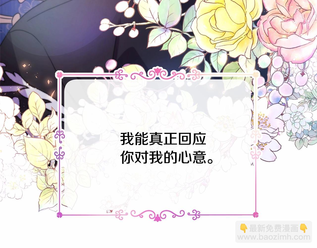 反正是歐風小甜漫 - 第9話 野獸大公的溫柔公主抱(5/6) - 4