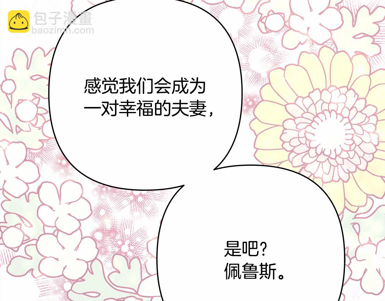 反正是歐風小甜漫 - 第9話 野獸大公的溫柔公主抱(5/6) - 2