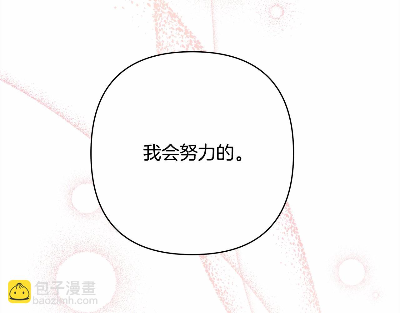 反正是歐風小甜漫 - 第9話 野獸大公的溫柔公主抱(5/6) - 6