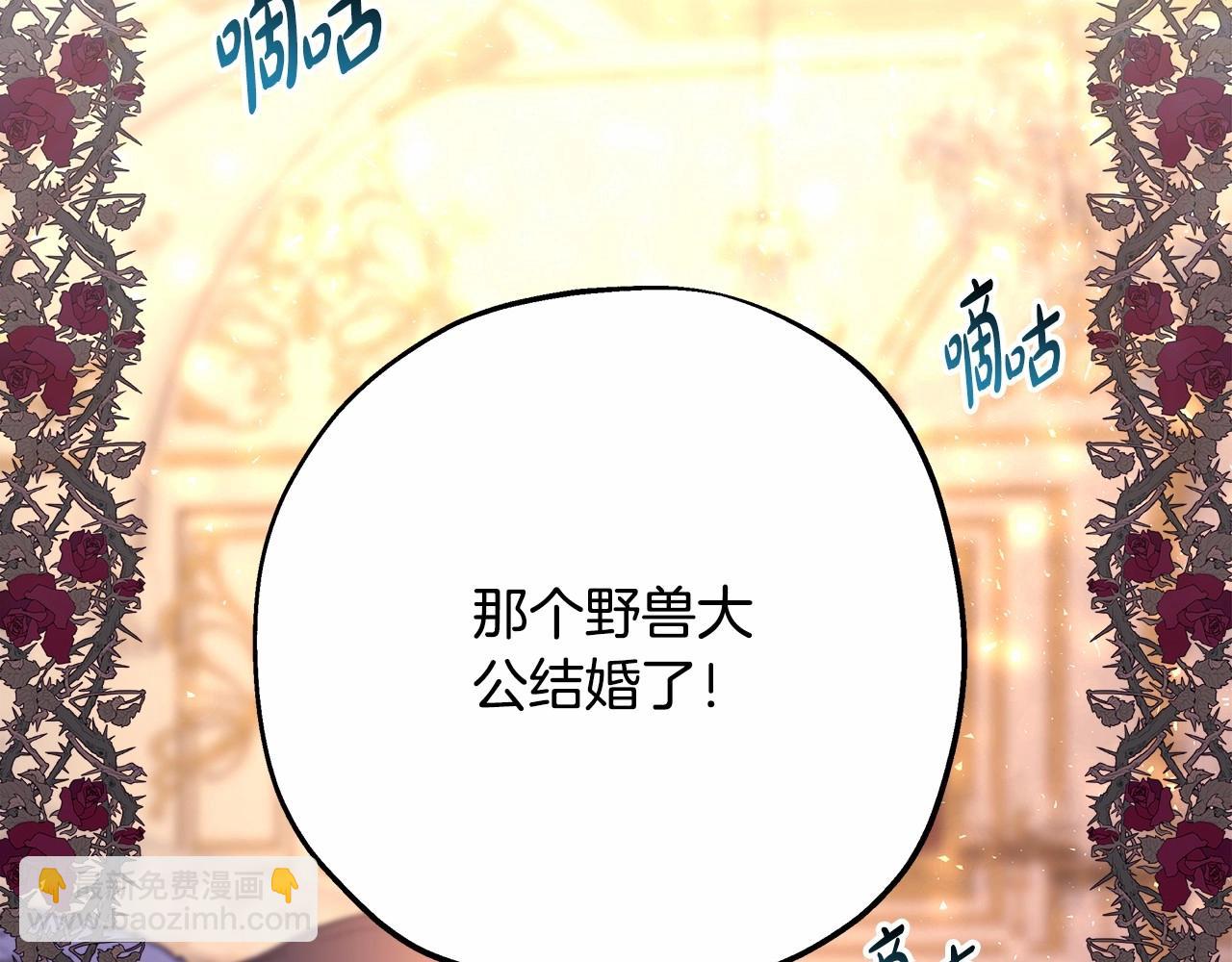 反正是歐風小甜漫 - 第9話 野獸大公的溫柔公主抱(5/6) - 2