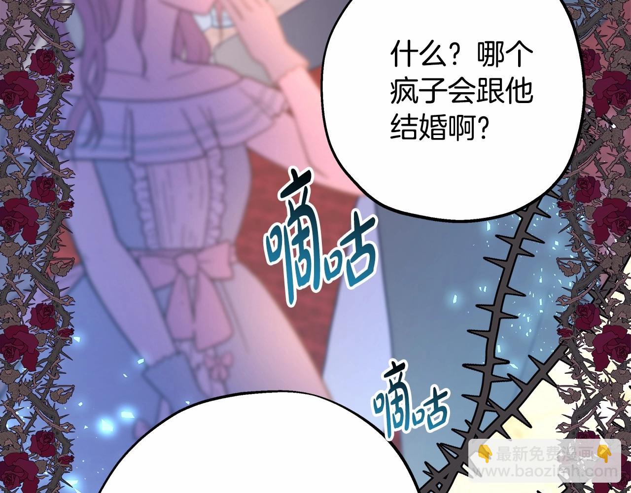 反正是歐風小甜漫 - 第9話 野獸大公的溫柔公主抱(5/6) - 4