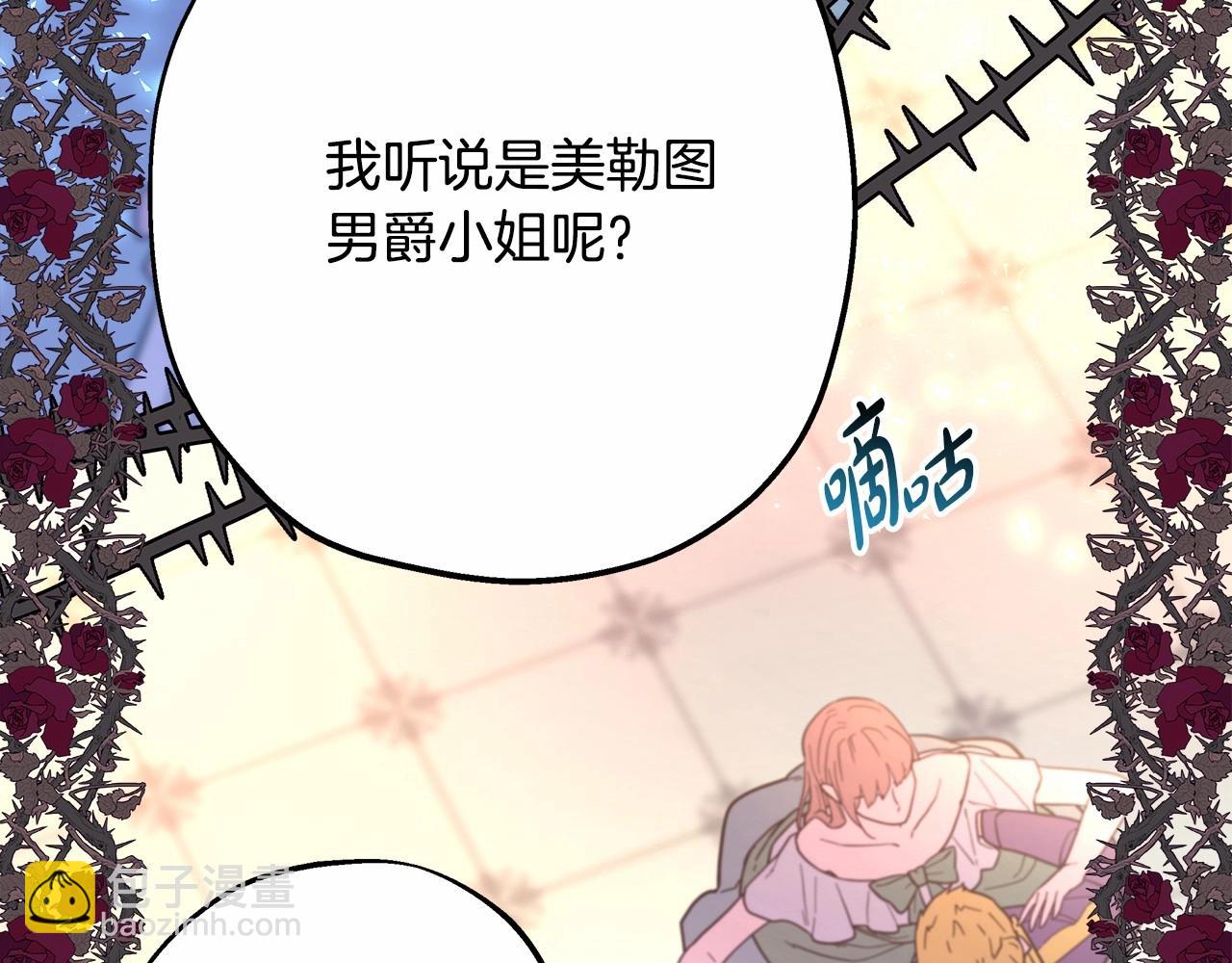 反正是歐風小甜漫 - 第9話 野獸大公的溫柔公主抱(5/6) - 5