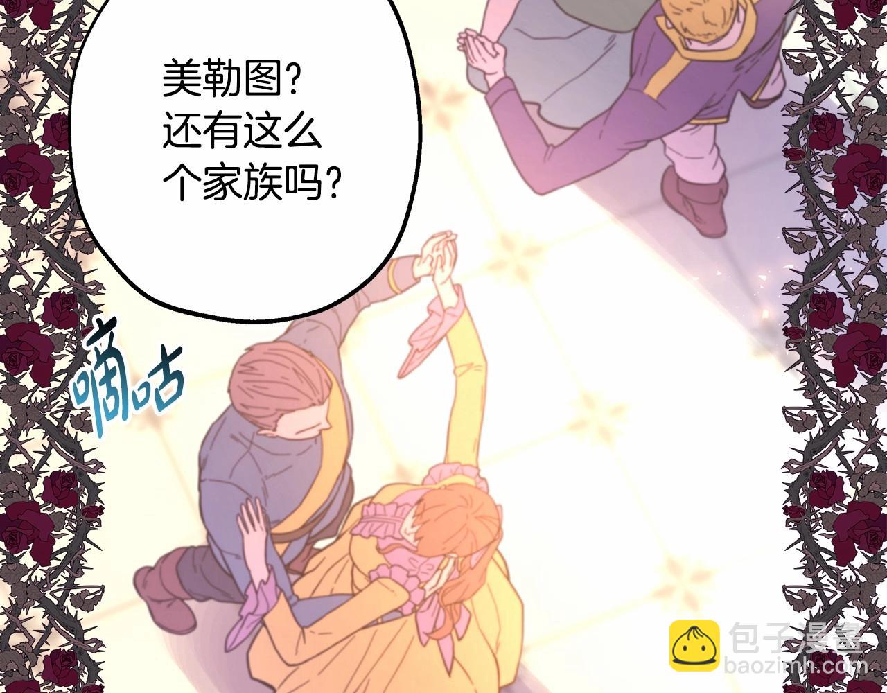 反正是歐風小甜漫 - 第9話 野獸大公的溫柔公主抱(5/6) - 6