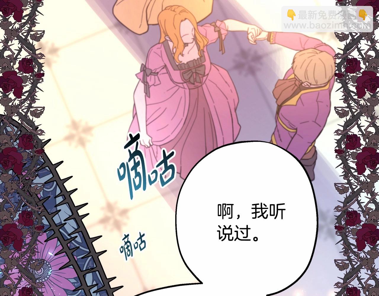 反正是歐風小甜漫 - 第9話 野獸大公的溫柔公主抱(5/6) - 7