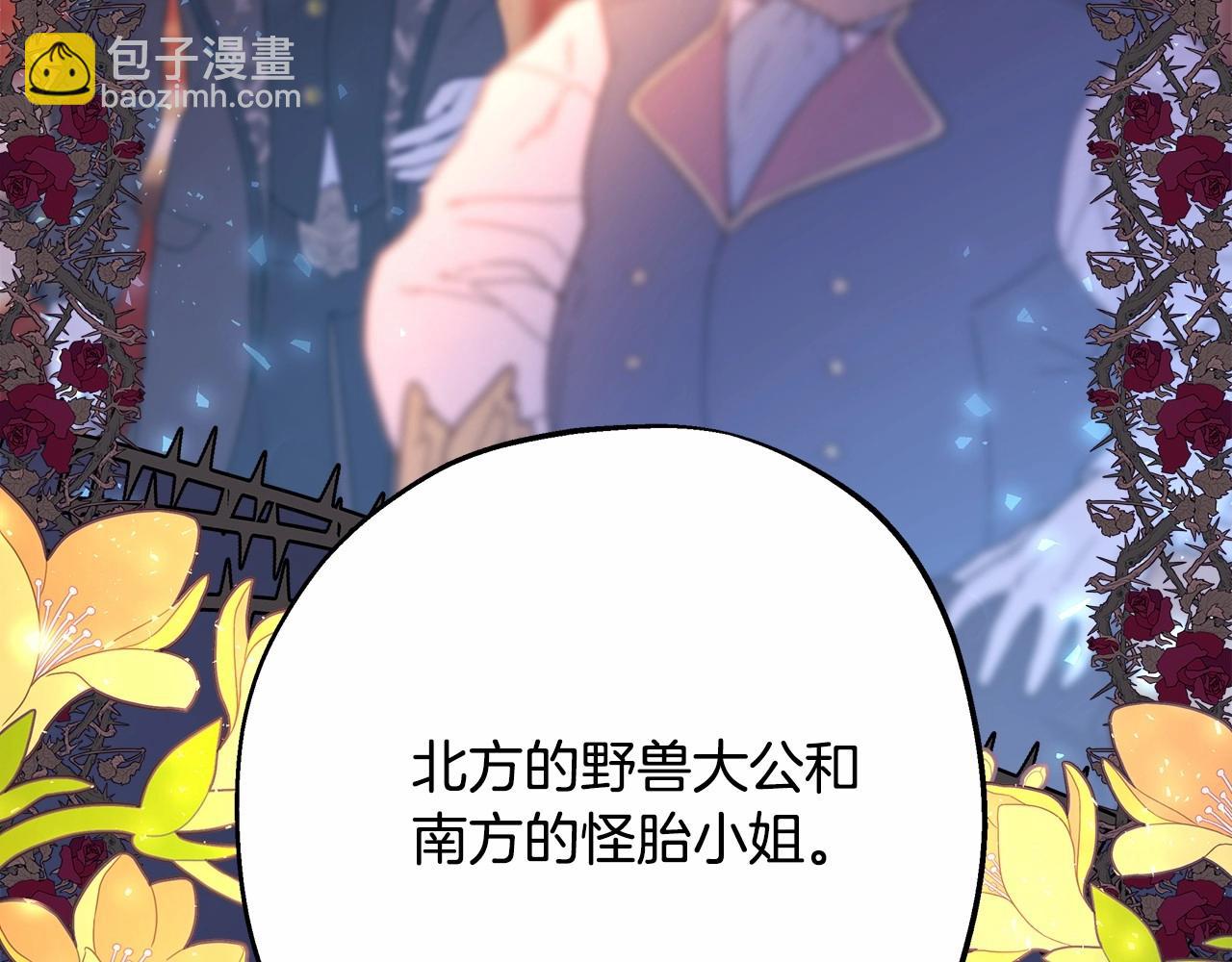 反正是歐風小甜漫 - 第9話 野獸大公的溫柔公主抱(5/6) - 4