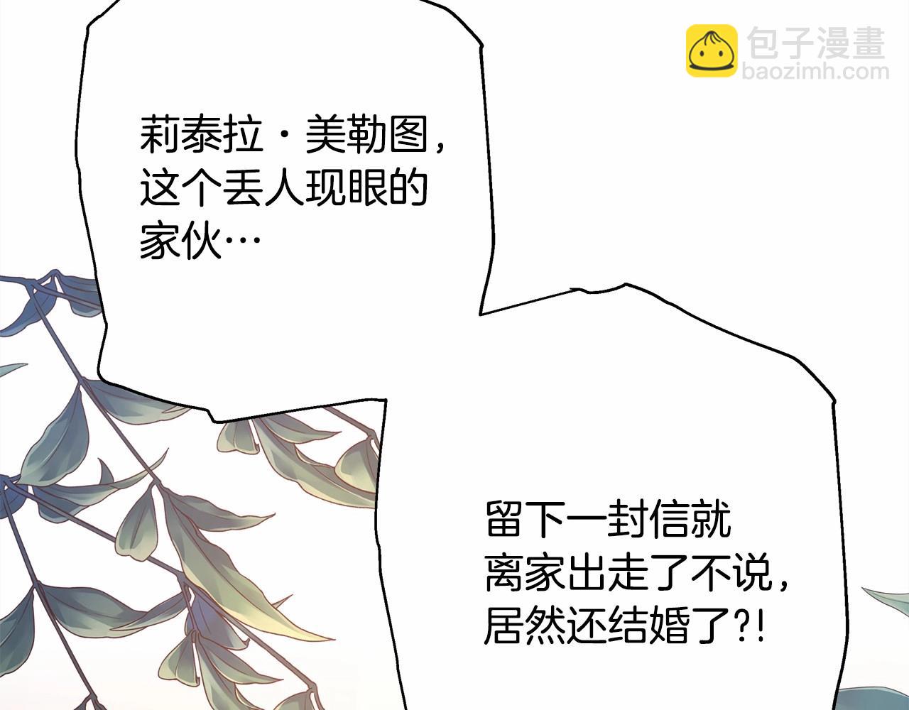 反正是歐風小甜漫 - 第9話 野獸大公的溫柔公主抱(6/6) - 1