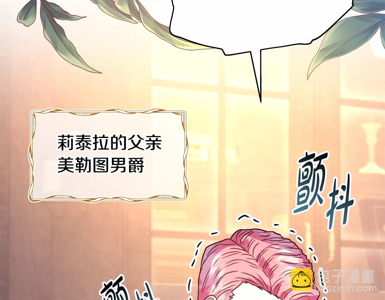 反正是歐風小甜漫 - 第9話 野獸大公的溫柔公主抱(6/6) - 2