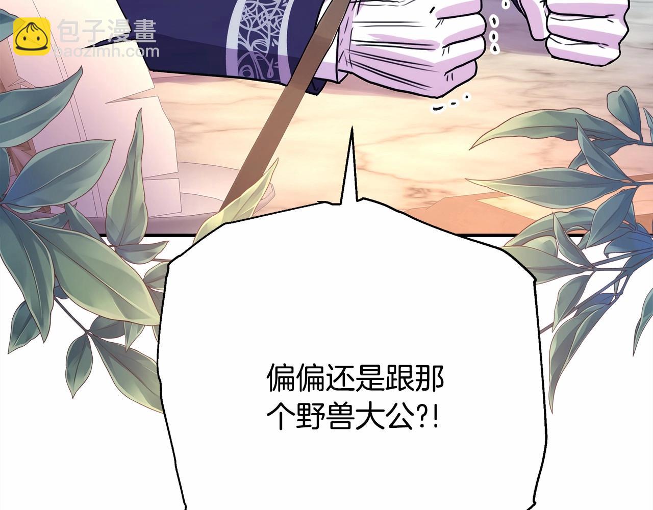 反正是歐風小甜漫 - 第9話 野獸大公的溫柔公主抱(6/6) - 4