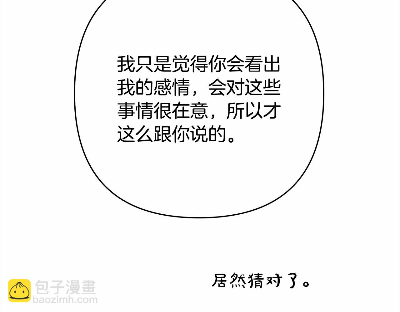 反正是歐風小甜漫 - 第9話 野獸大公的溫柔公主抱(2/6) - 5