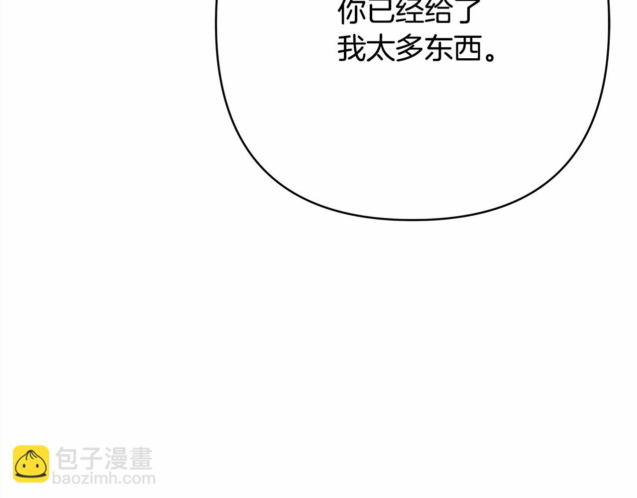 反正是歐風小甜漫 - 第9話 野獸大公的溫柔公主抱(2/6) - 4