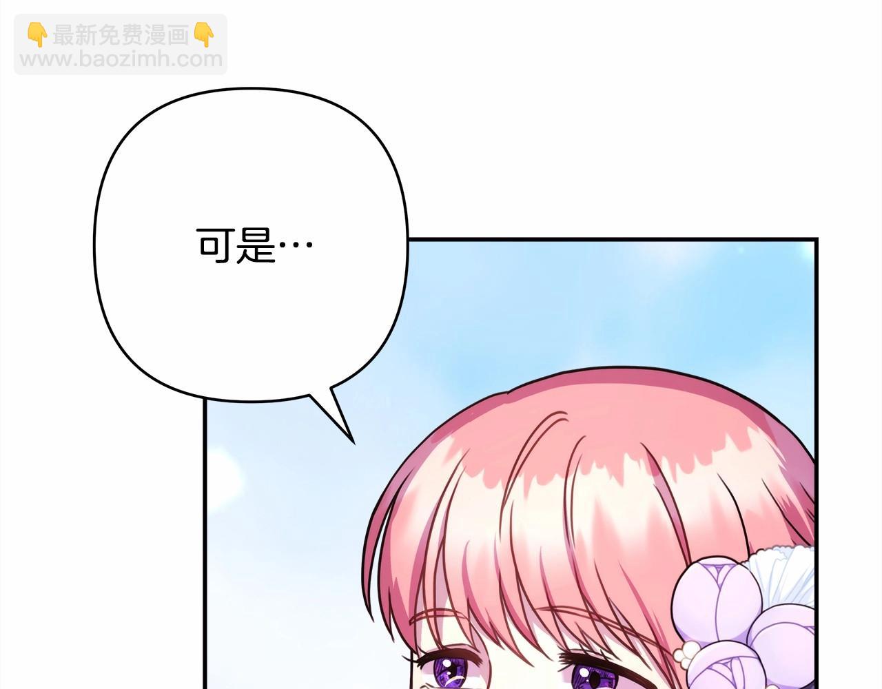 反正是歐風小甜漫 - 第9話 野獸大公的溫柔公主抱(2/6) - 1