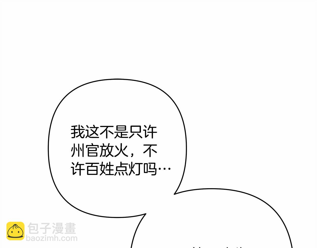 反正是歐風小甜漫 - 第9話 野獸大公的溫柔公主抱(2/6) - 1