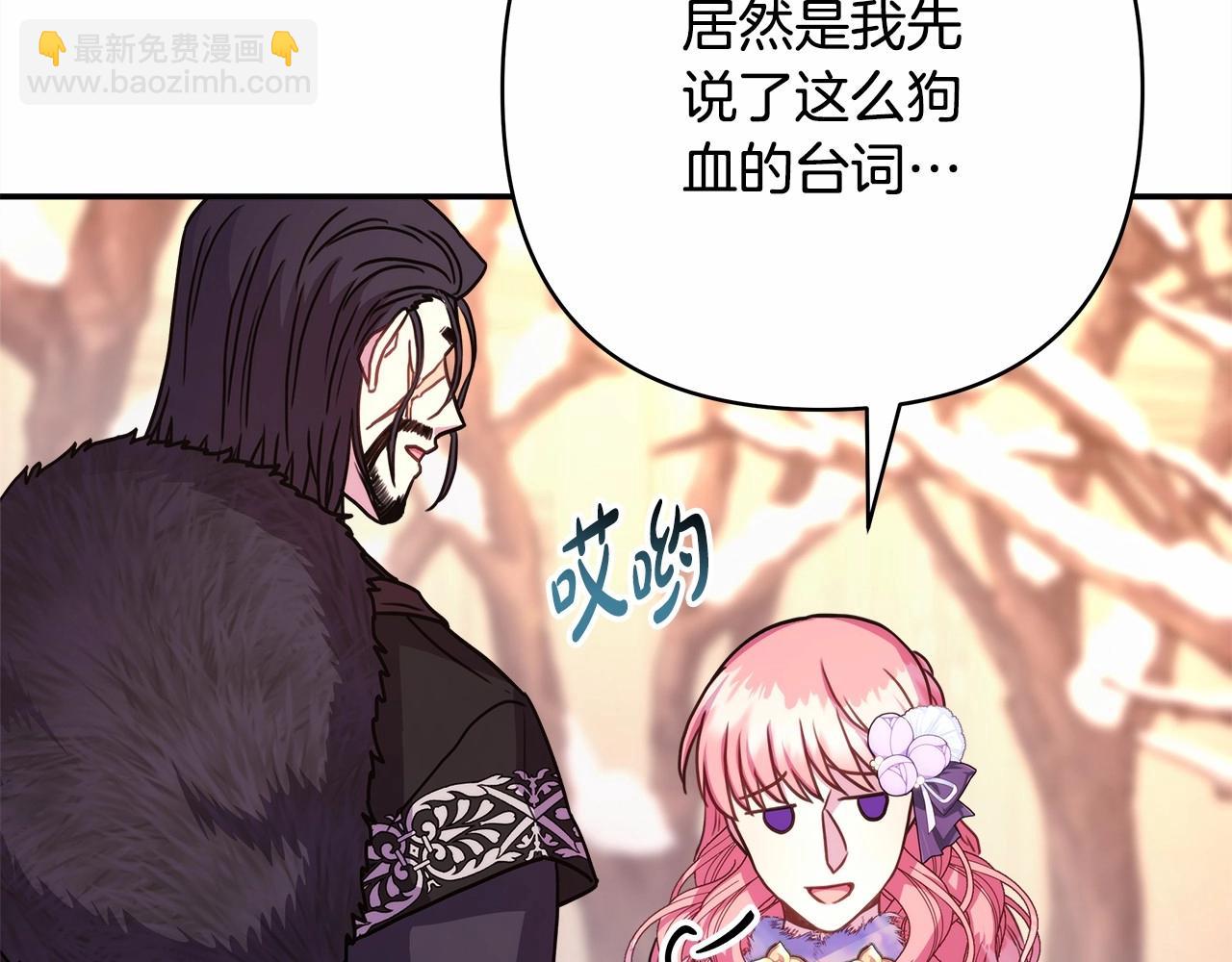 反正是歐風小甜漫 - 第9話 野獸大公的溫柔公主抱(2/6) - 2