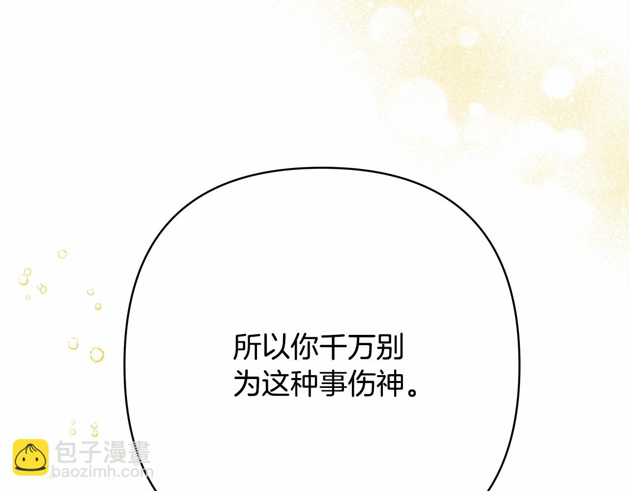 反正是歐風小甜漫 - 第9話 野獸大公的溫柔公主抱(2/6) - 7