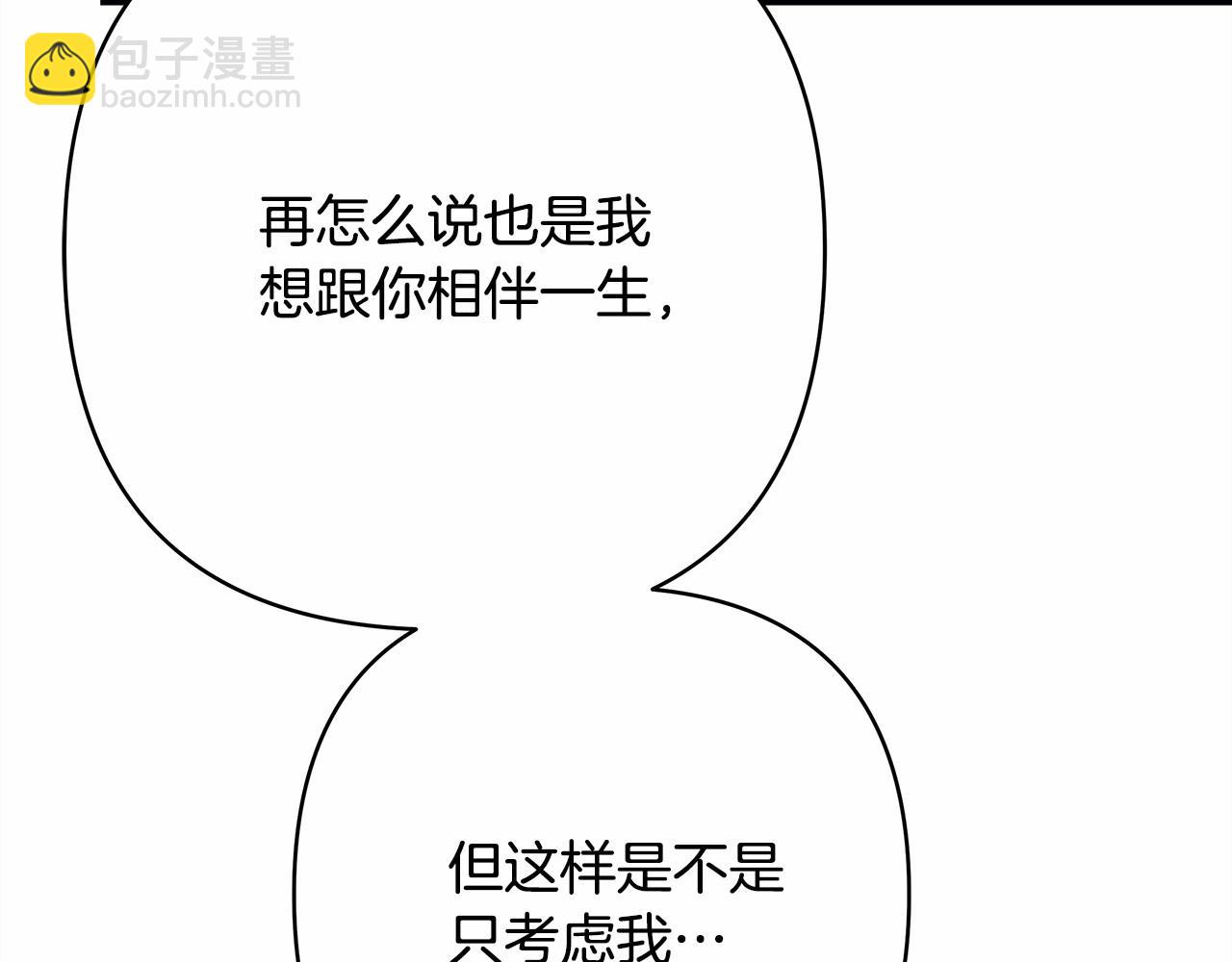 反正是歐風小甜漫 - 第9話 野獸大公的溫柔公主抱(2/6) - 8