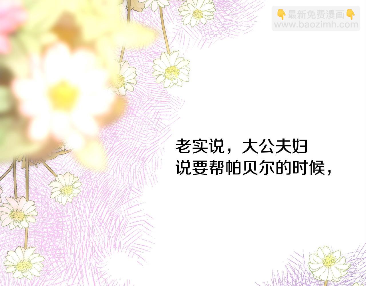 反正是歐風小甜漫 - 第84話 答應做你的證人(3/7) - 6