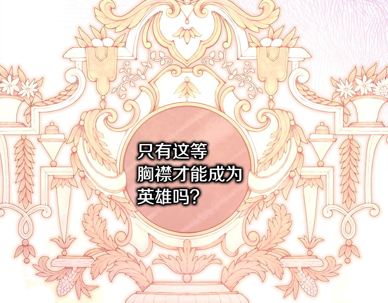 反正是歐風小甜漫 - 第84話 答應做你的證人(3/7) - 2