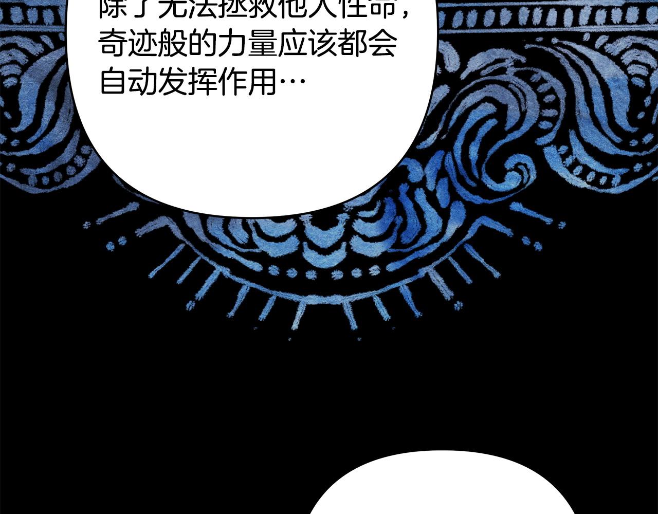 反正是歐風小甜漫 - 第84話 答應做你的證人(3/7) - 2