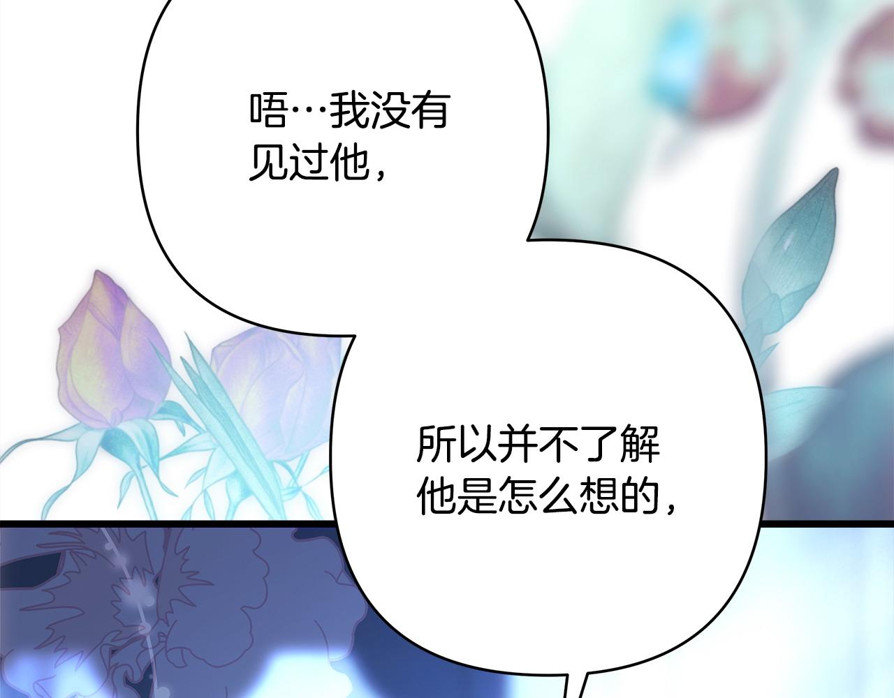 反正是歐風小甜漫 - 第84話 答應做你的證人(3/7) - 5