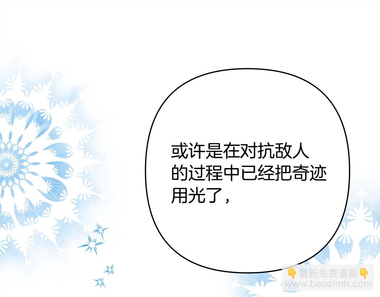 反正是歐風小甜漫 - 第84話 答應做你的證人(4/7) - 8