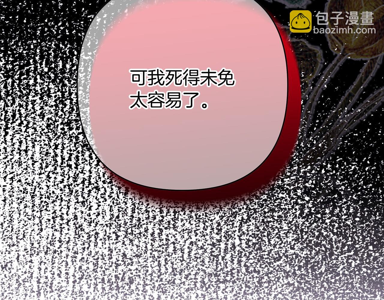 反正是歐風小甜漫 - 第84話 答應做你的證人(4/7) - 4