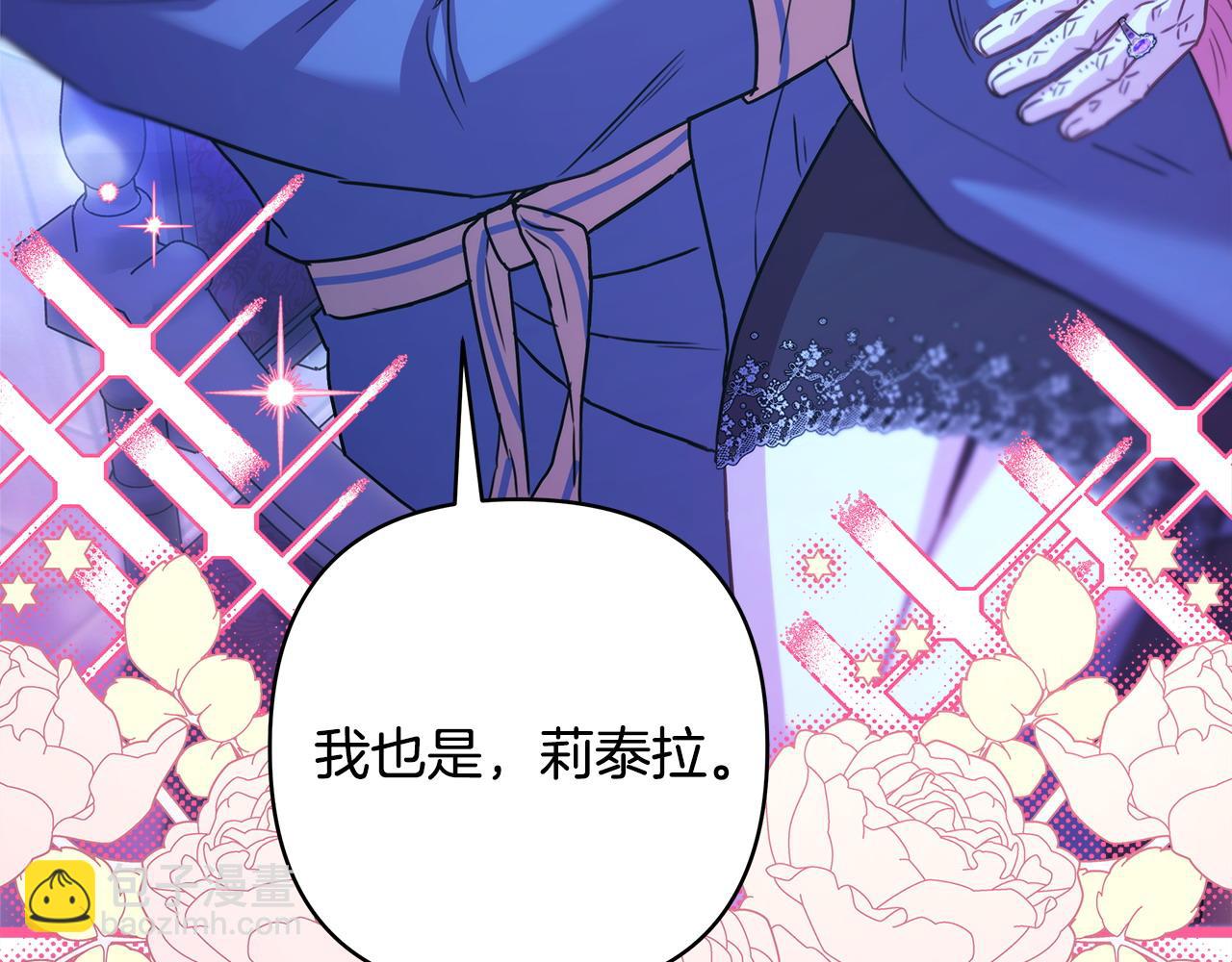 反正是歐風小甜漫 - 第84話 答應做你的證人(5/7) - 7