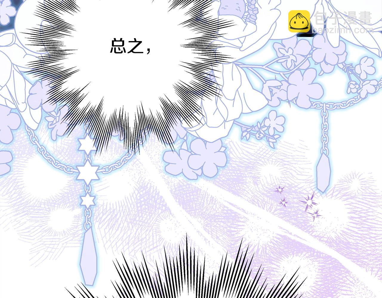 反正是歐風小甜漫 - 第84話 答應做你的證人(5/7) - 3