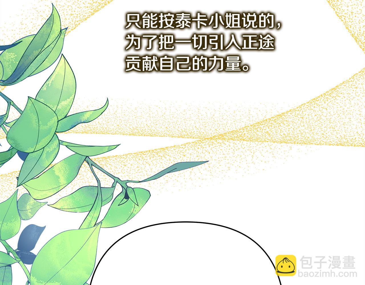 反正是歐風小甜漫 - 第84話 答應做你的證人(2/7) - 6