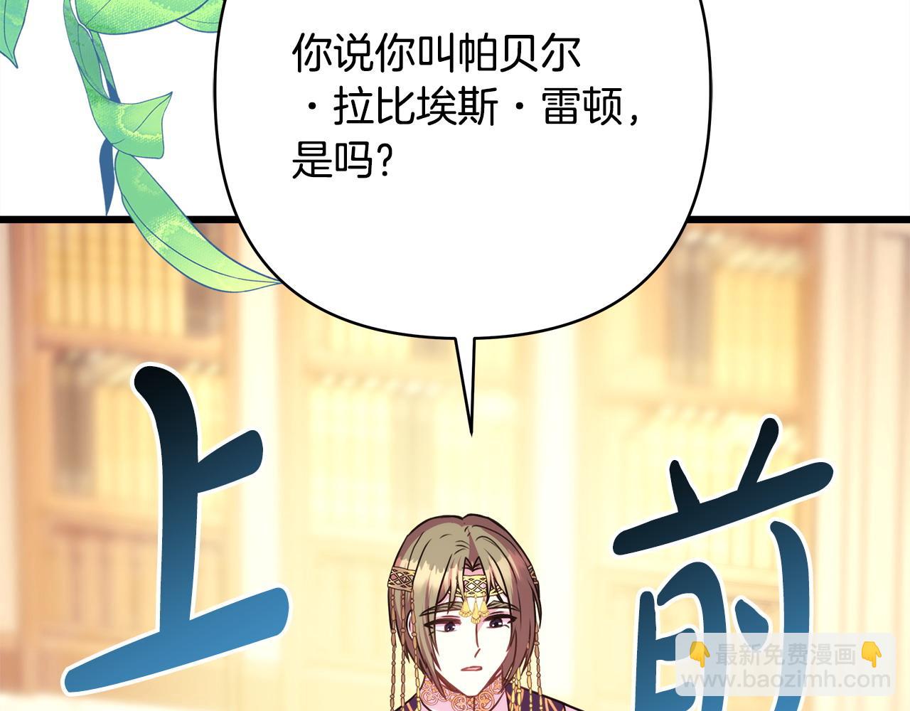 反正是歐風小甜漫 - 第84話 答應做你的證人(2/7) - 7