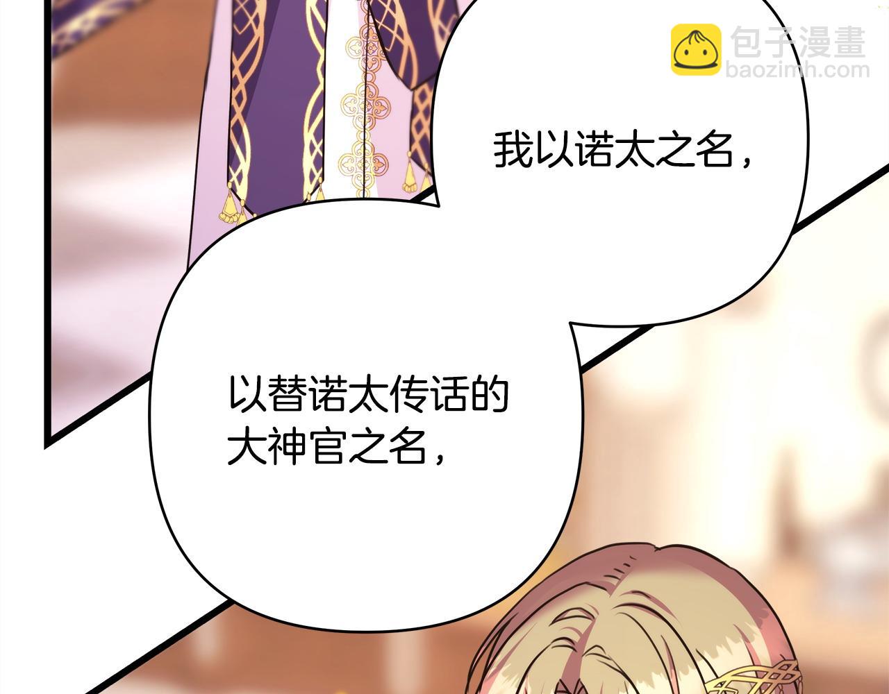 反正是歐風小甜漫 - 第84話 答應做你的證人(2/7) - 8