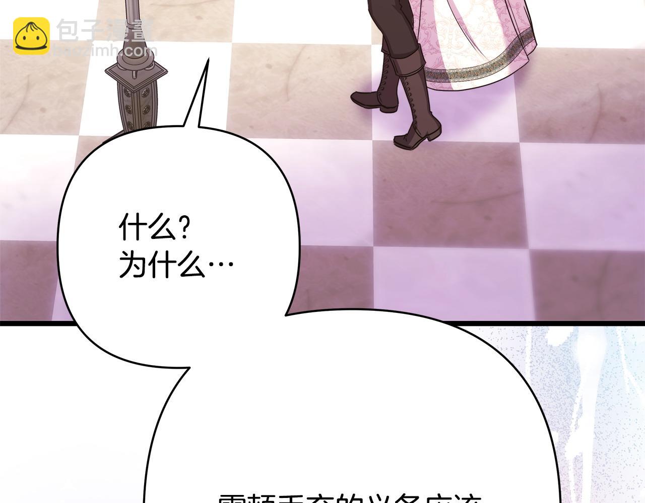 反正是歐風小甜漫 - 第84話 答應做你的證人(2/7) - 1