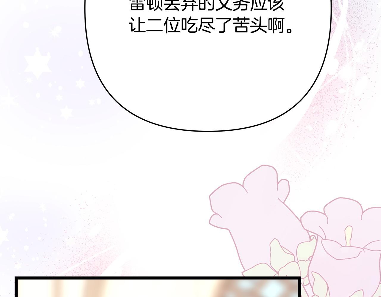 反正是歐風小甜漫 - 第84話 答應做你的證人(2/7) - 2