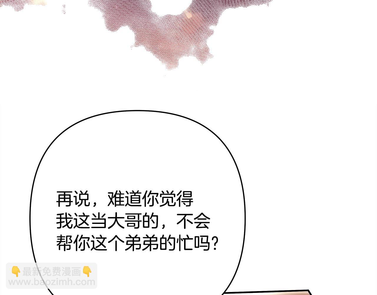 反正是歐風小甜漫 - 第84話 答應做你的證人(2/7) - 7