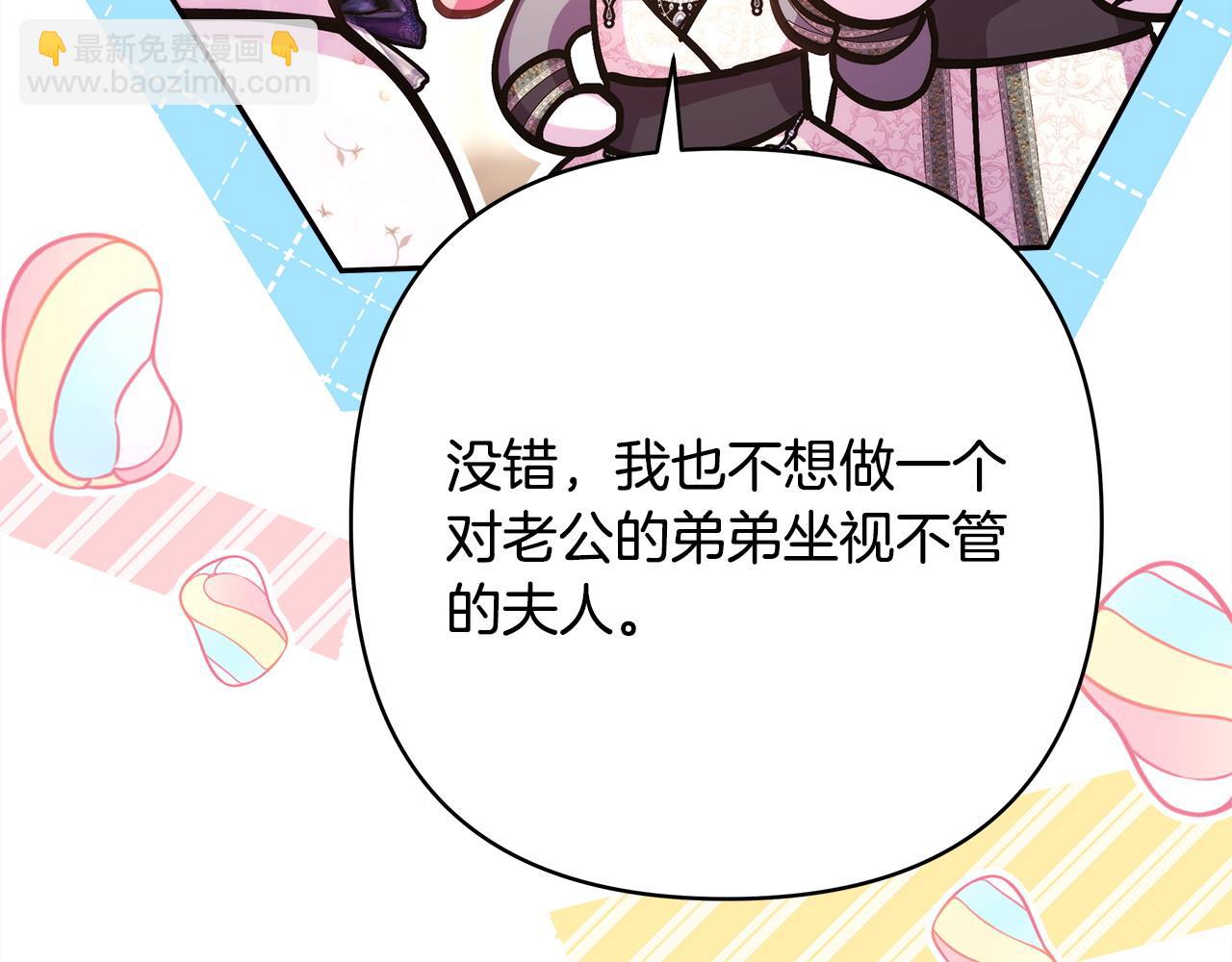 反正是歐風小甜漫 - 第84話 答應做你的證人(2/7) - 1