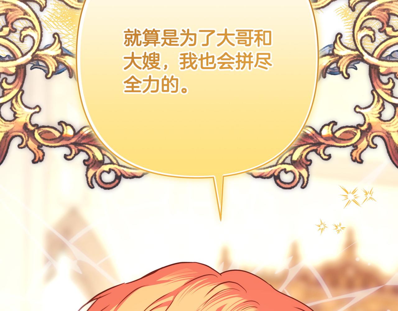 反正是歐風小甜漫 - 第84話 答應做你的證人(2/7) - 5