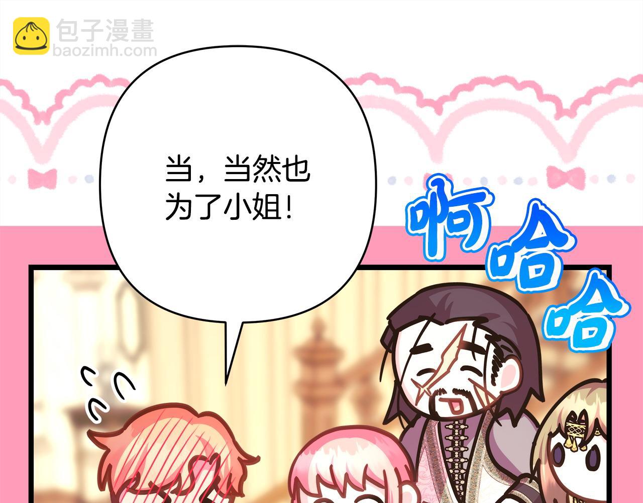 反正是歐風小甜漫 - 第84話 答應做你的證人(2/7) - 2