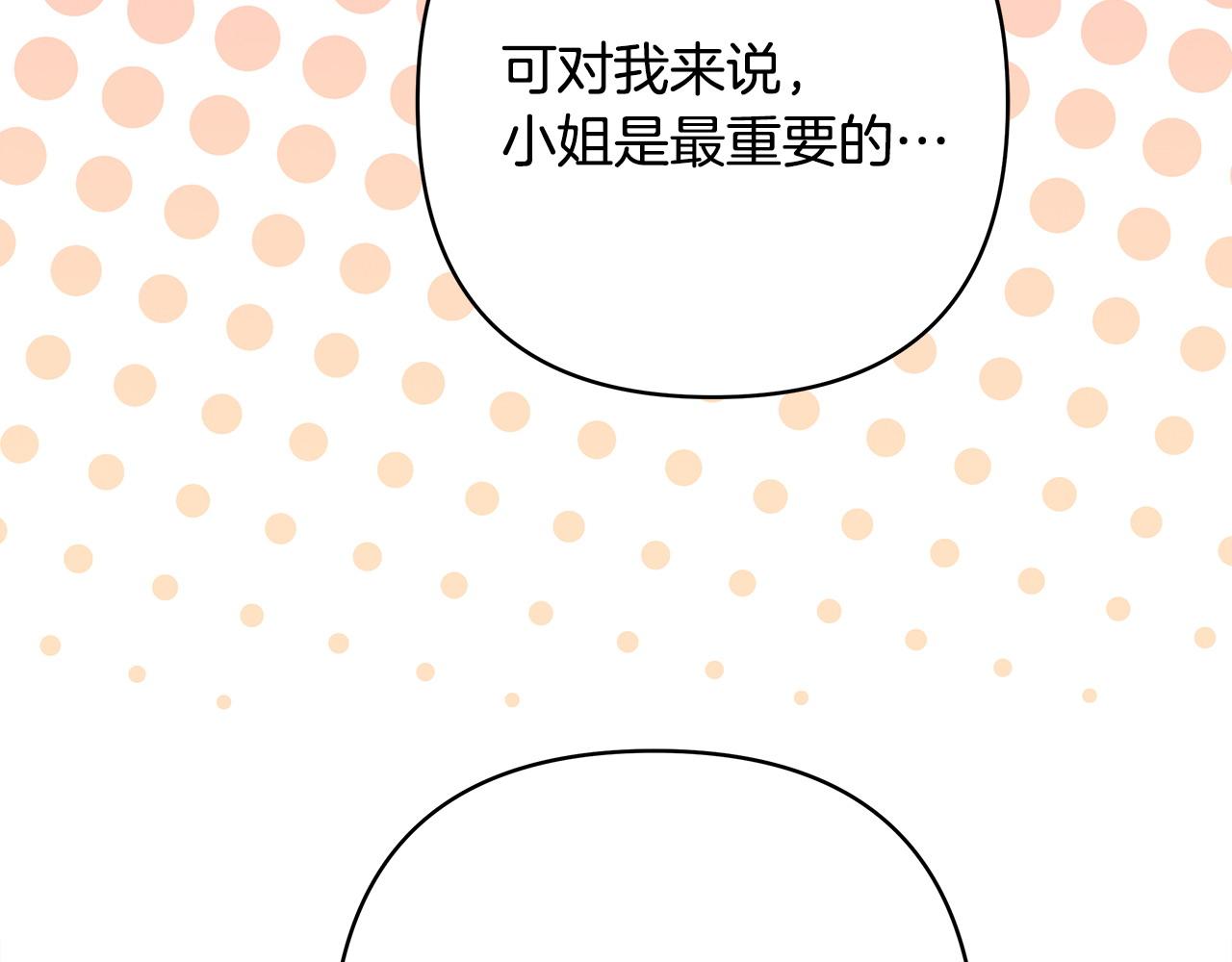 反正是歐風小甜漫 - 第84話 答應做你的證人(2/7) - 5