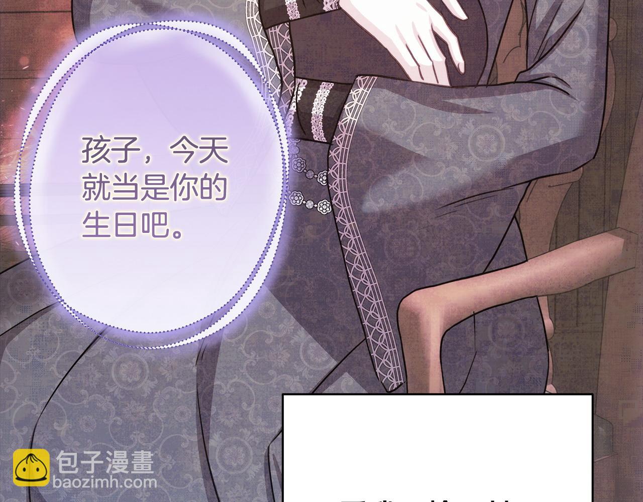 反正是歐風小甜漫 - 第86話 皇室真是太筍了(3/8) - 8