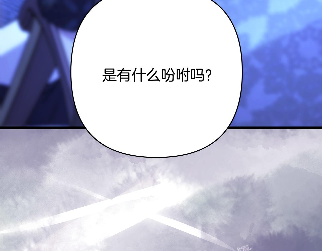 反正是歐風小甜漫 - 第86話 皇室真是太筍了(1/8) - 3