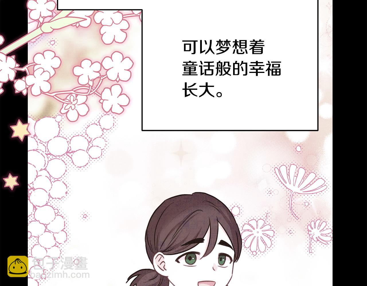 反正是歐風小甜漫 - 第86話 皇室真是太筍了(3/8) - 1