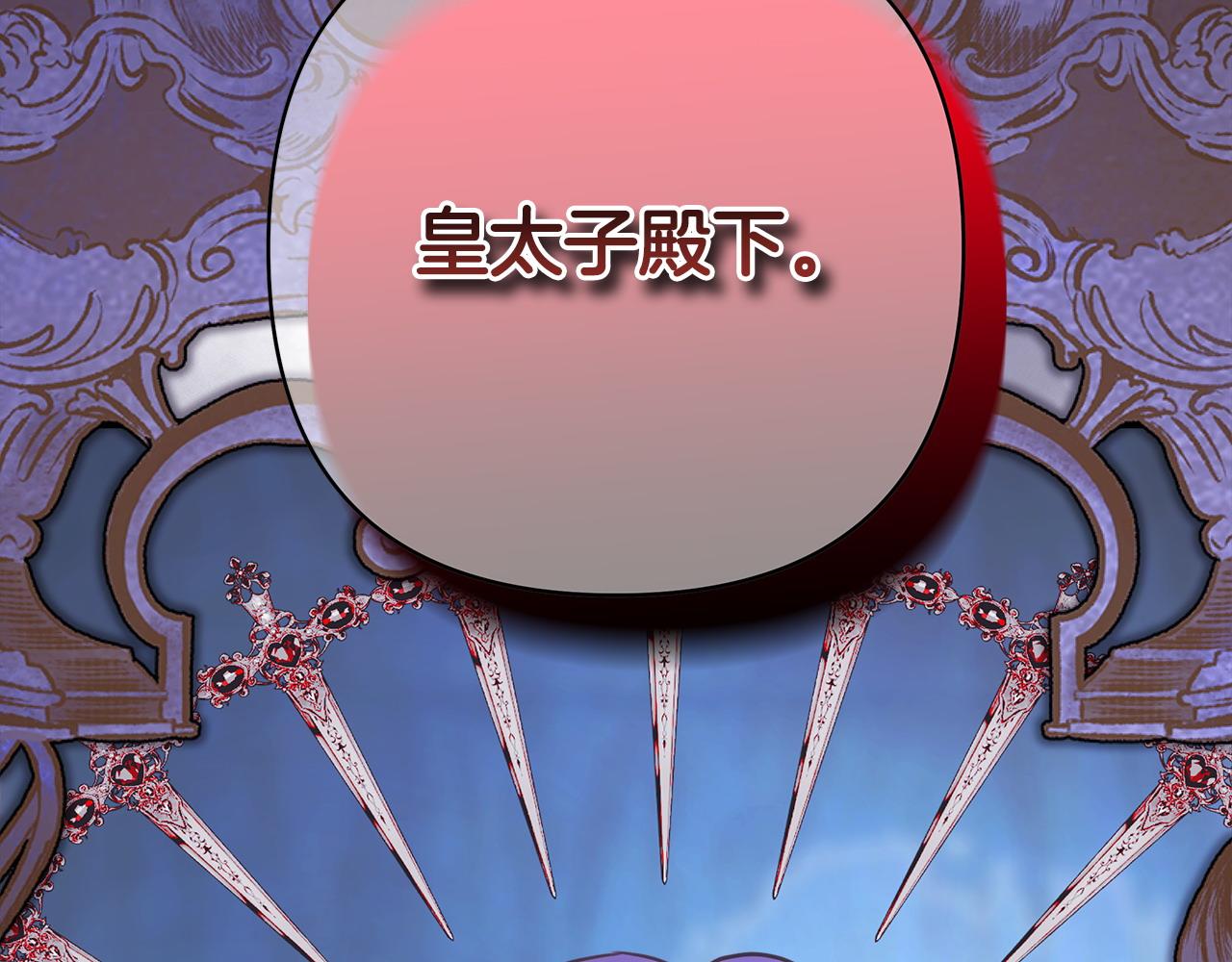 反正是歐風小甜漫 - 第86話 皇室真是太筍了(1/8) - 5