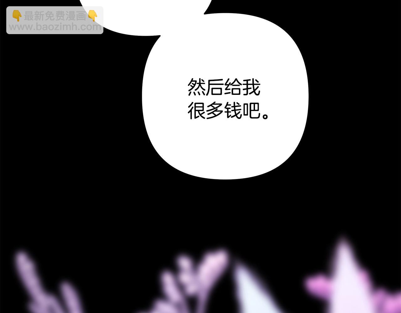 反正是歐風小甜漫 - 第86話 皇室真是太筍了(3/8) - 2