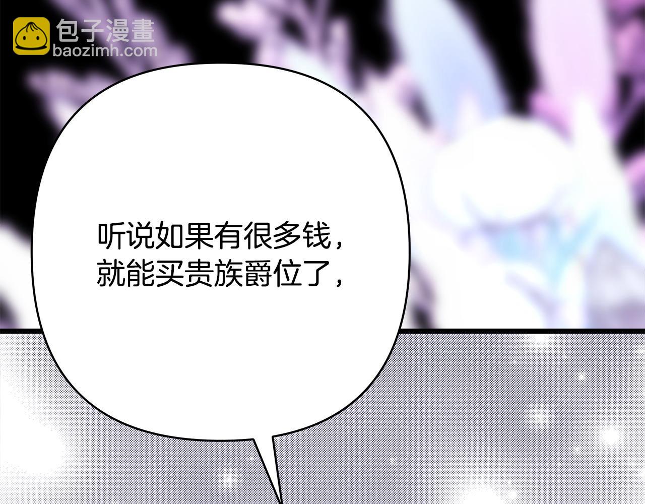 反正是歐風小甜漫 - 第86話 皇室真是太筍了(3/8) - 3