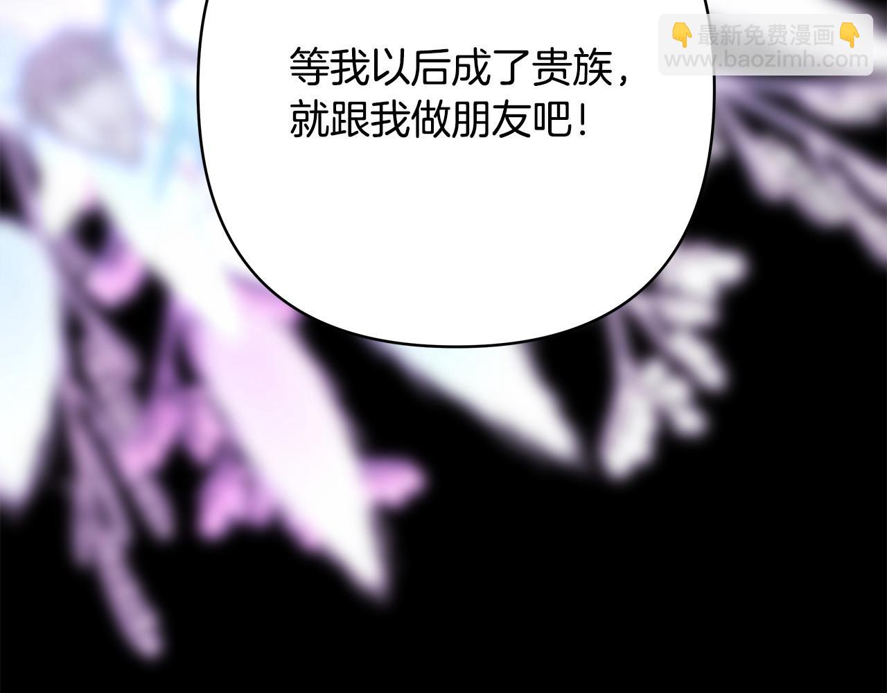 反正是歐風小甜漫 - 第86話 皇室真是太筍了(3/8) - 6