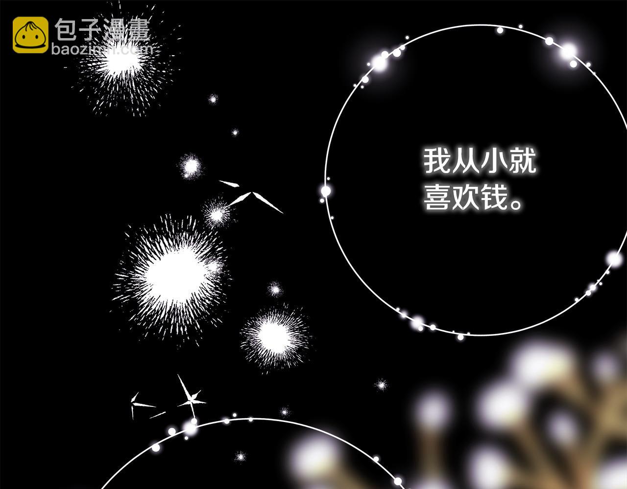 反正是歐風小甜漫 - 第86話 皇室真是太筍了(4/8) - 7