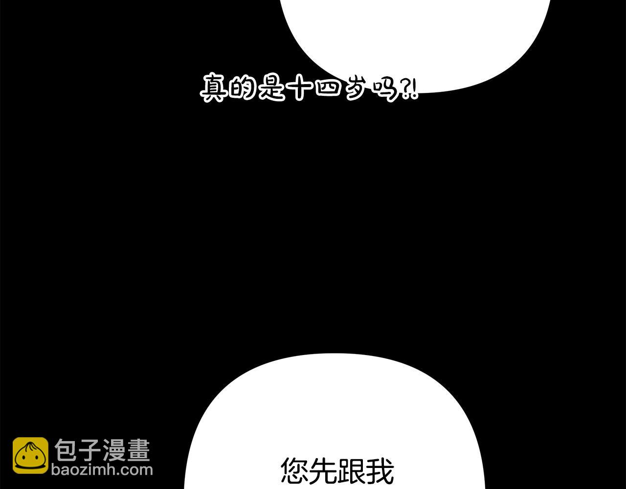 反正是歐風小甜漫 - 第86話 皇室真是太筍了(4/8) - 6